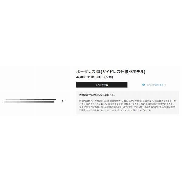 ボーダレスGL K540-T シマノ