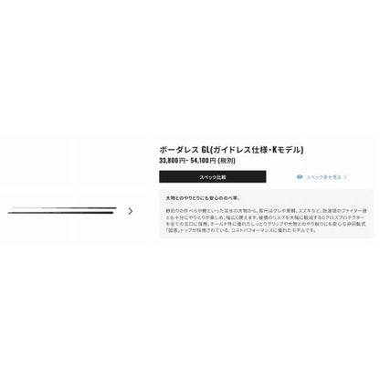 ボーダレスGL K540-T シマノ