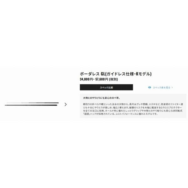 ボーダレスGL K675-T シマノ