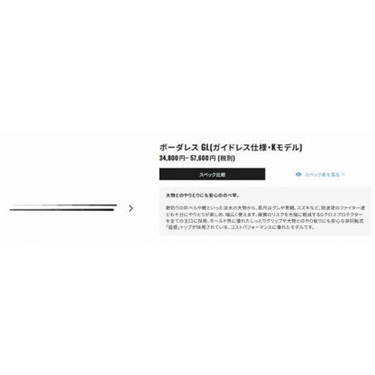 ボーダレスGL K675-T シマノ