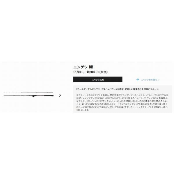21 炎月BB B69MH-S シマノ 秋の大感謝祭