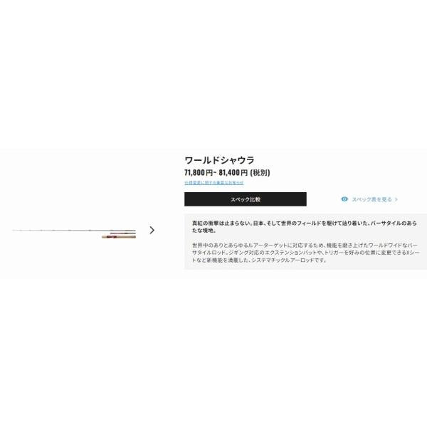 18 ワールドシャウラ 2704RS-2 シマノ