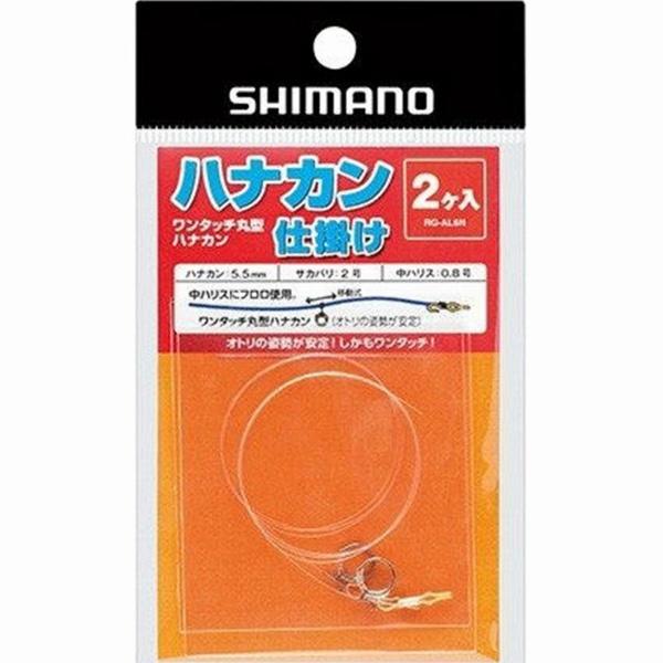 ハナカン（細軸SP）仕掛け フロロカーボン 2ヶ入りRG-AL6N 5.5 シマノ限定セール 秋の大感謝祭
