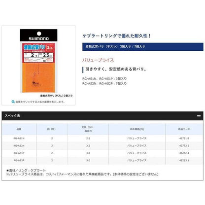 着脱式背バリ（半スレ） 7個入りRG-AS2N 2 シマノ