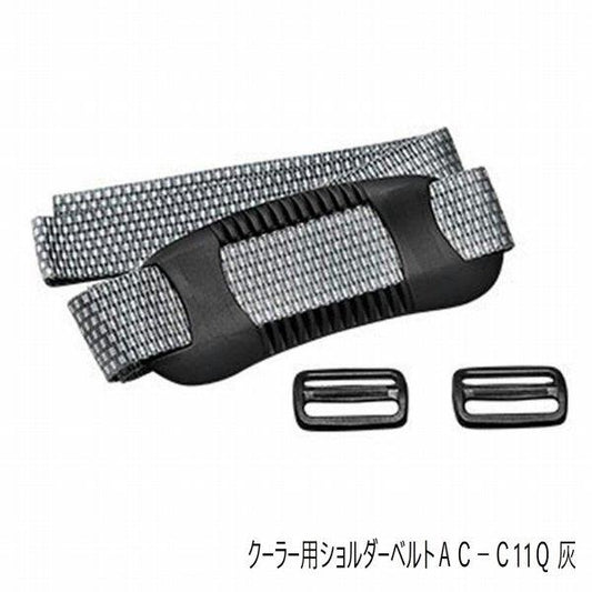 クーラー用ショルダーベルトAC-C11Q 灰 シマノ