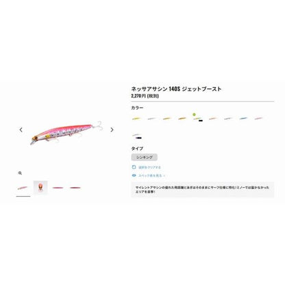 熱砂 ネッサアサシン 140S ジェットブースト XG-214U キョウリンヒラメG001 シマノ