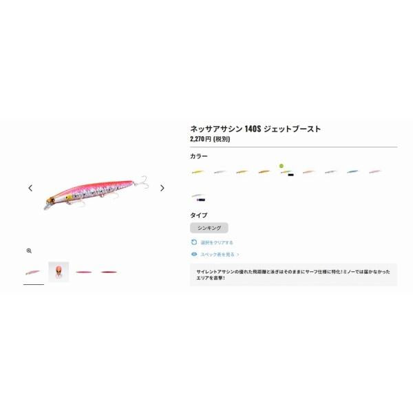 熱砂 ネッサアサシン 140S ジェットブースト XG-214UキョウリンチャートP006 シマノ 限定