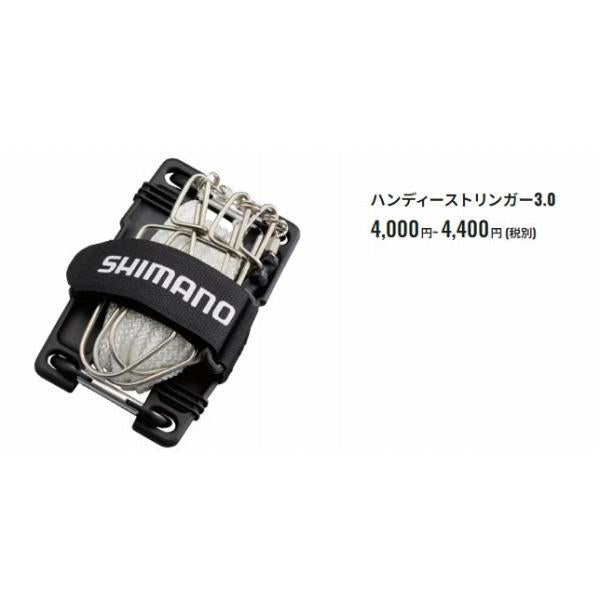 ハンディーストリンガー3.0 LRP-212R シマノ
