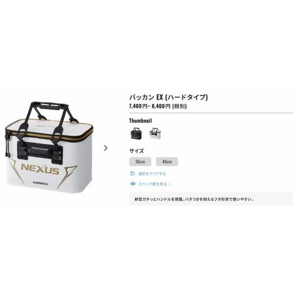 バッカン EX ハードタイプBK－114R 黒 36 シマノ