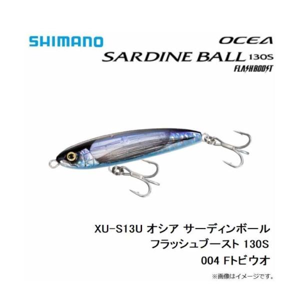 サーディンボール130S フラッシュブーストXU-S13U Fトビウオ 004 シマノ