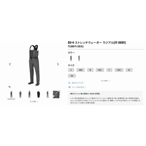 DS+4ストレッチウェダー FF-000V チャコールグレー L(XL) シマノ