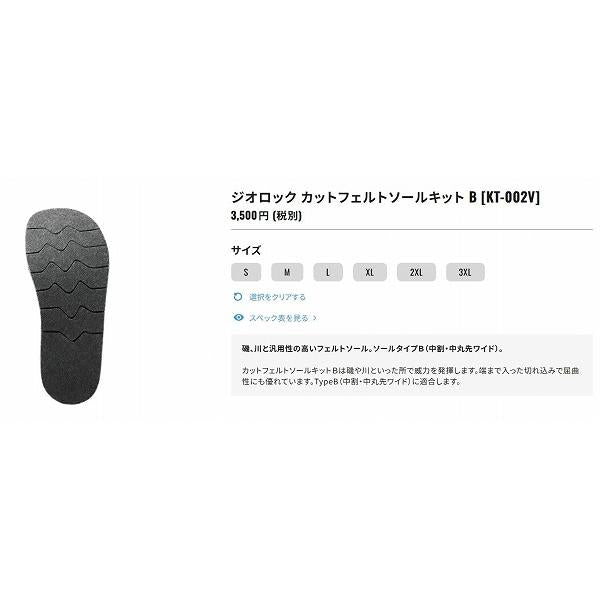 ジオロック カットフェルトソールキット 中割KT－002V ダークグレー L シマノ