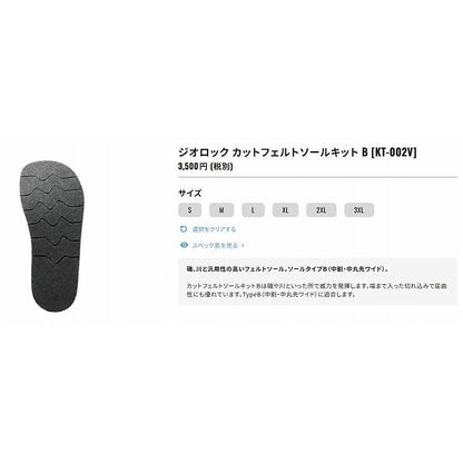 ジオロック カットフェルトソールキット 中割KT－002V ダークグレー L シマノ