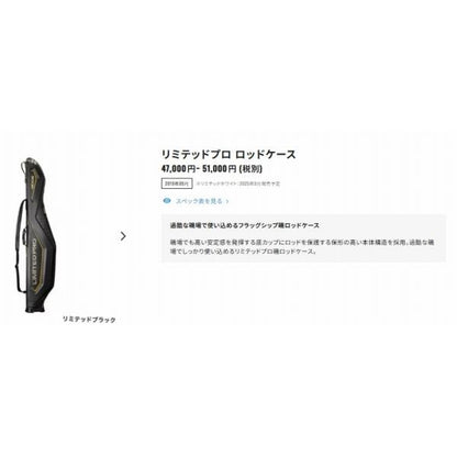 ロッドケースLIMITEDPROBR－111S 黒 125 シマノ