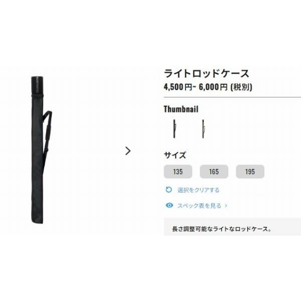 ライトロッドケース BR-045T ブラック 195 シマノ 秋の大感謝祭