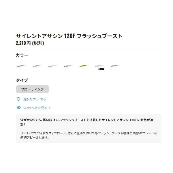 サイレントアサシン129F フラッシュブースト XU-112T 001 シマノ
