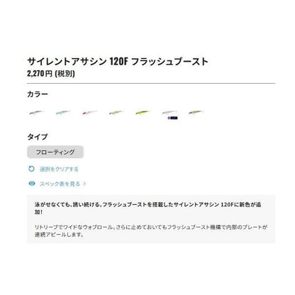 サイレントアサシン129F フラッシュブースト XU-112T 001 シマノ