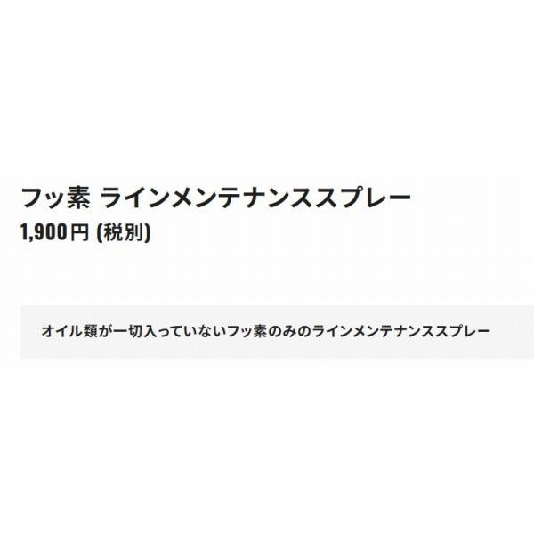 フッ素ラインメンテナンススプレー UI-102T シマノ