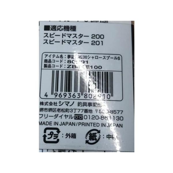 ユメヤ SM200スプールS シマノ 秋の大感謝祭