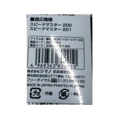 ユメヤ SM200スプールS シマノ 秋の大感謝祭