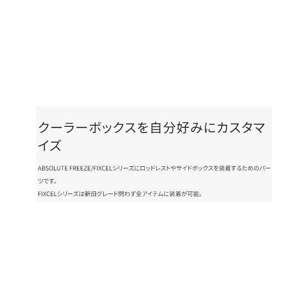 クーラーサイドベース NA-A1V ホワイト シマノ