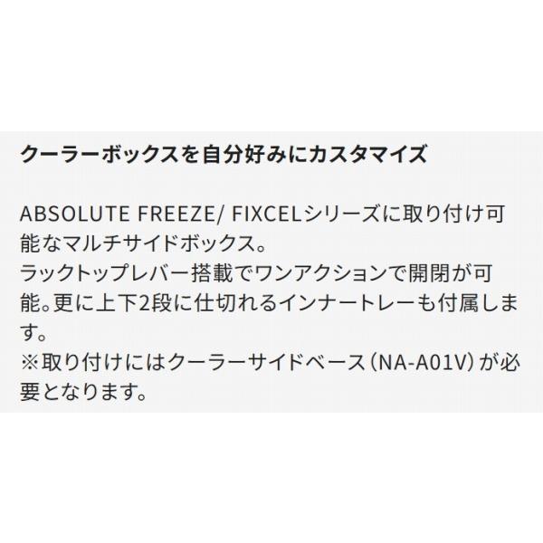 マルチサイドボックスNA-G02V 白 シマノ