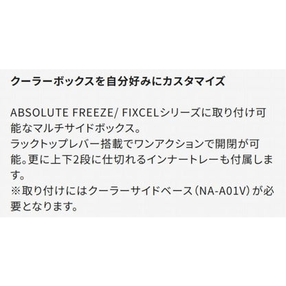 マルチサイドボックスNA-G02V 白 シマノ