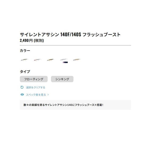 サイレントアサシン 140F フラッシュブースト XM-114T TRマイワシ 011 シマノ