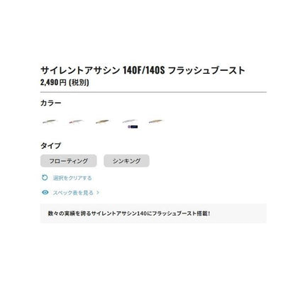 サイレントアサシン 140F フラッシュブースト XM-114T TRマイワシ 011 シマノ