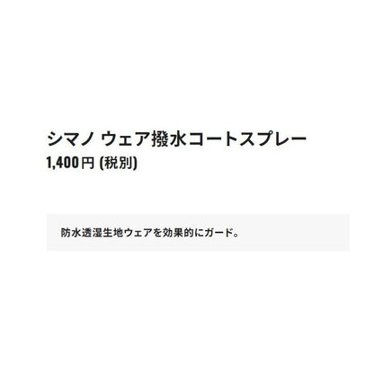ウエアー撥水コートスプレーSP-006B 170ML シマノ 秋の大感謝祭