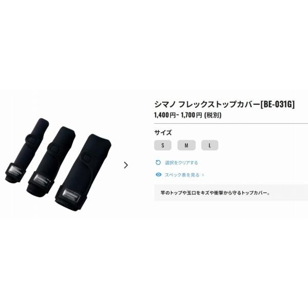 フレックスカバーBE－031G ブラックM シマノ