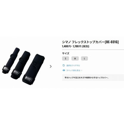 フレックスカバーBE－031G ブラックM シマノ