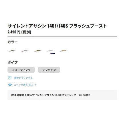 エクスセンス サイレントアサシン 140S フラッシュブーストXM-214T Fマイワシ 001 シマノ限定セール
