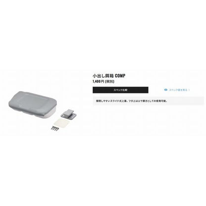 小出しえさ箱COMPECS-701G ホワイト シマノ