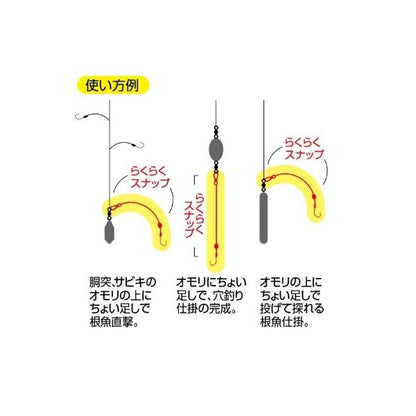 楽々スナップ根魚 オーナー 釣り人応援セール