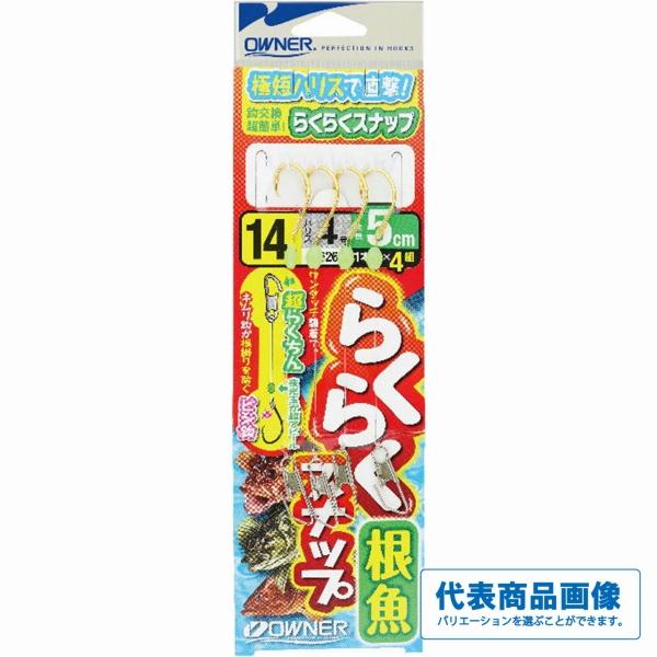 楽々スナップ根魚 オーナー 釣り人応援セール