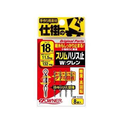 スリムハリス止Wクレン オーナー 釣り人応援セール