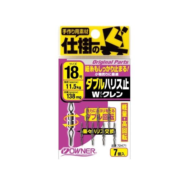 ダブルハリス止Wクレン オーナー 釣り人応援セール