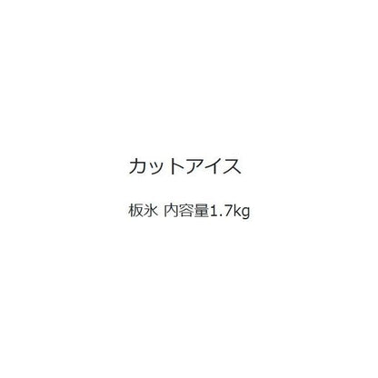 カットアイス 1カット シャチハタ