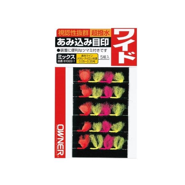 あみ込み目印MIX オーナー 秋の大感謝祭
