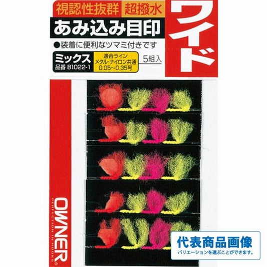 あみ込み目印MIX オーナー 秋の大感謝祭