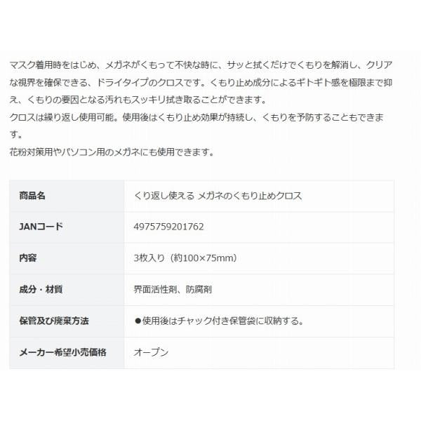 くり返し使える メガネのくもり止めクロス