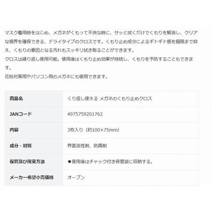 くり返し使える メガネのくもり止めクロス