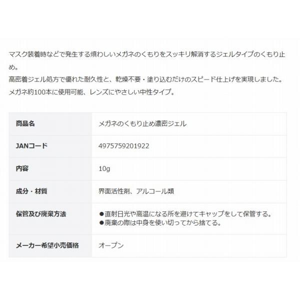 メガネのくもり止め 濃密ジェル