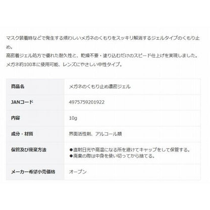 メガネのくもり止め 濃密ジェル