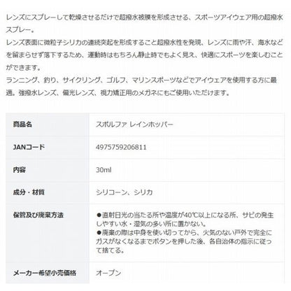 スポルファ レインホッパー