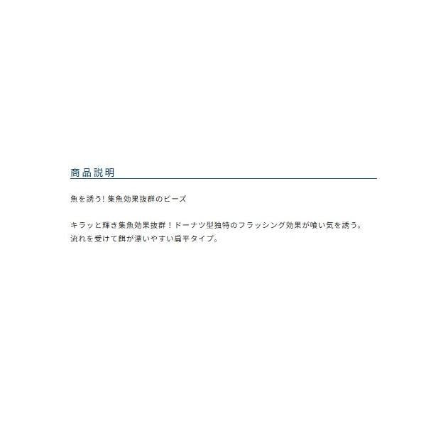 ドーナツビーズ オーナー