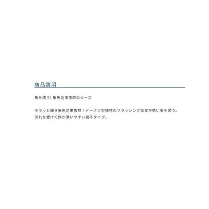 ドーナツビーズ オーナー