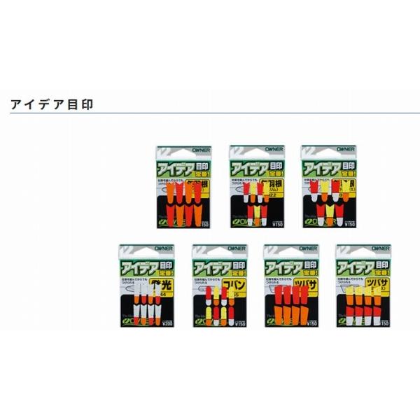 アイデア目印 オーナー 釣り人応援セール