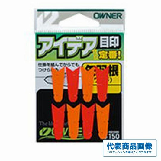 アイデア目印 オーナー 釣り人応援セール
